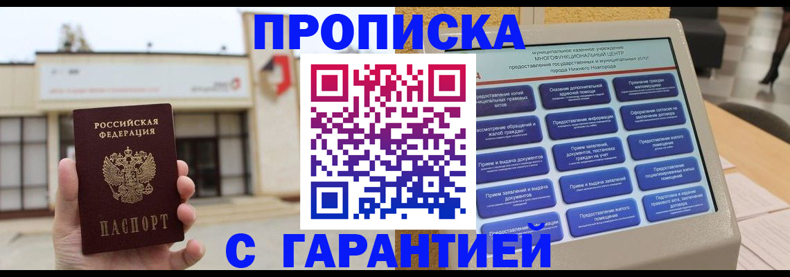 прописка для кредита в Орехово-Зуево