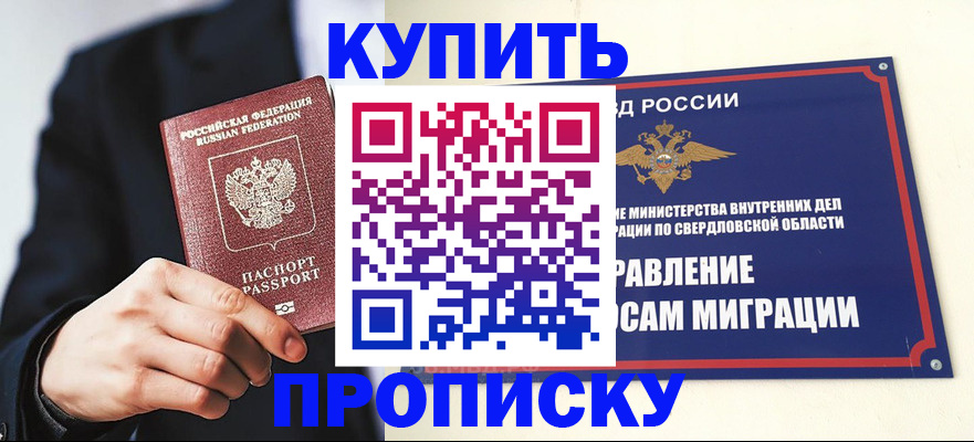 прописка для школы в Орехово-Зуево
