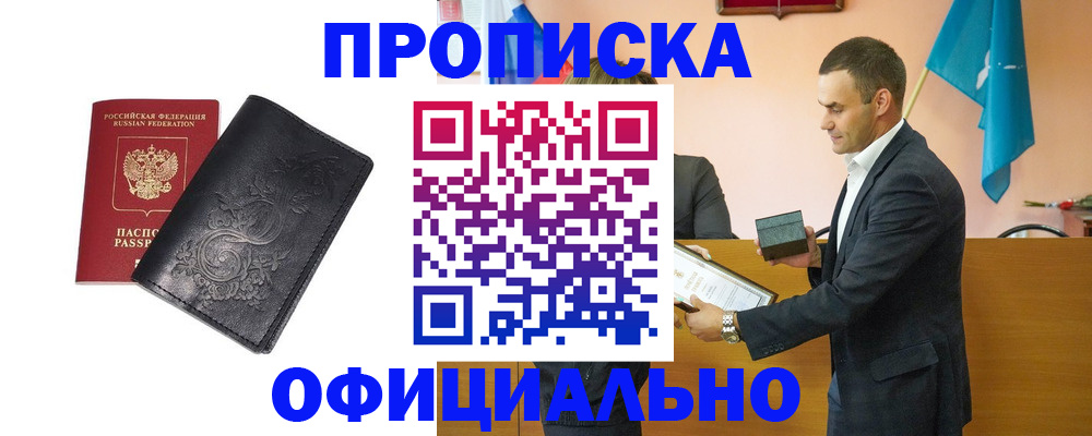 прописка для работы в Орехово-Зуево