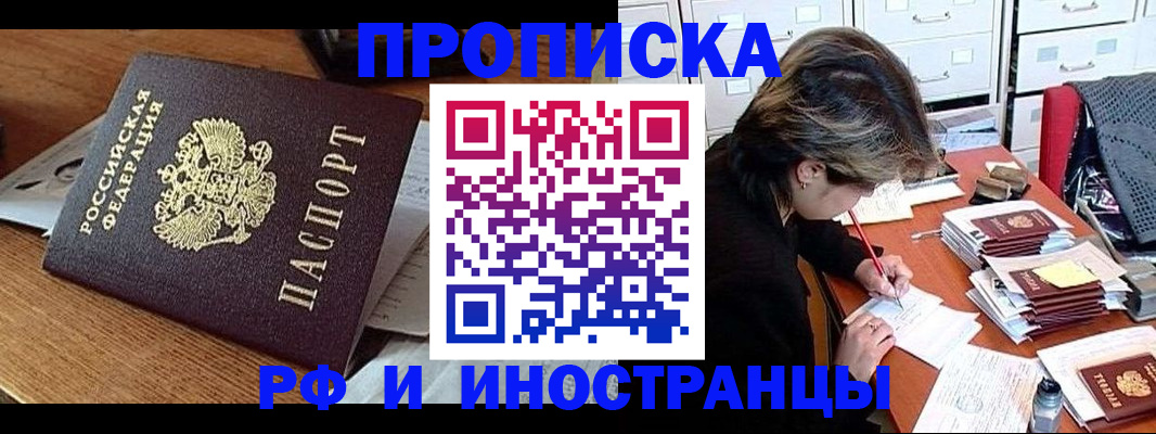 прописка от собственника в Орехово-Зуево